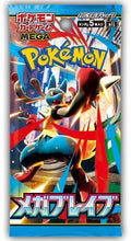 Pokemon Mega Brave Japanese Booster Pick Your Pack